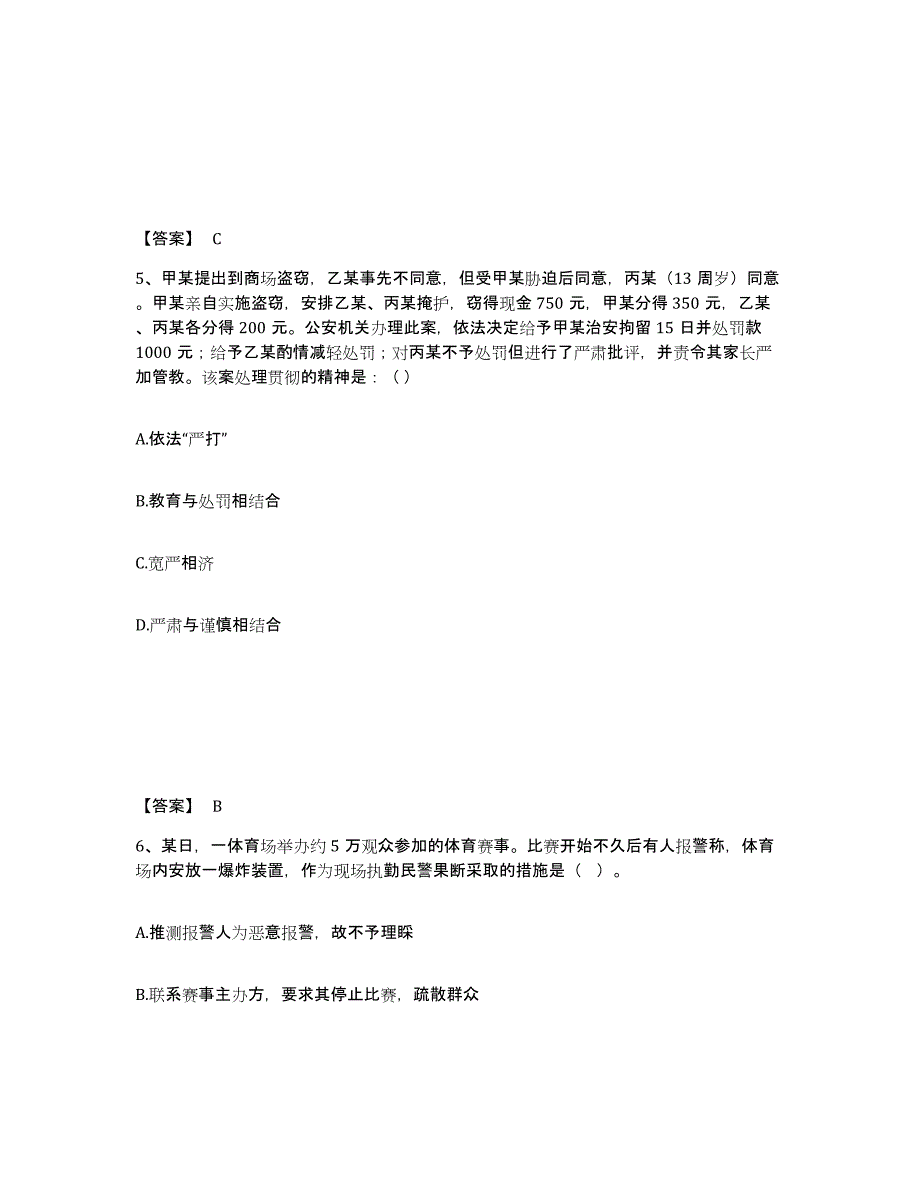 备考2025贵州省黔西南布依族苗族自治州公安警务辅助人员招聘高分题库附答案_第3页