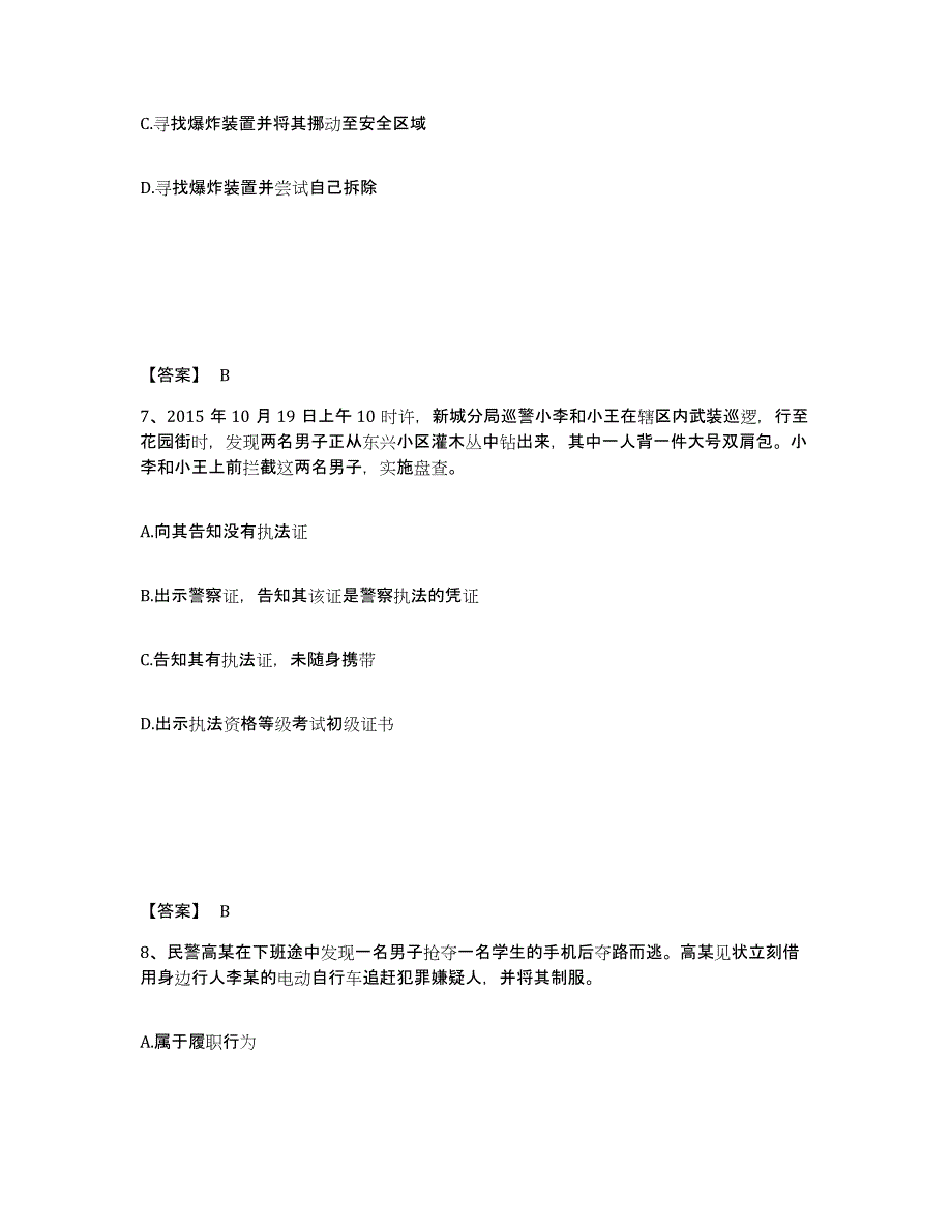 备考2025贵州省黔西南布依族苗族自治州公安警务辅助人员招聘高分题库附答案_第4页