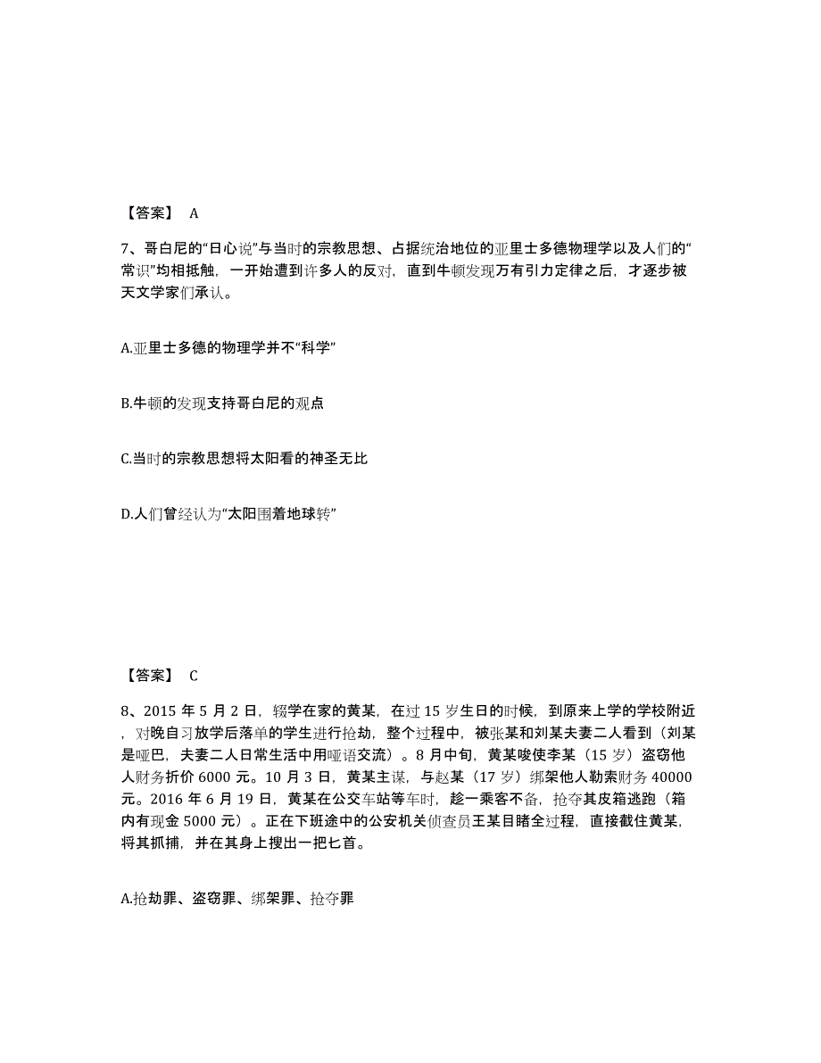 备考2025贵州省公安警务辅助人员招聘提升训练试卷B卷附答案_第4页