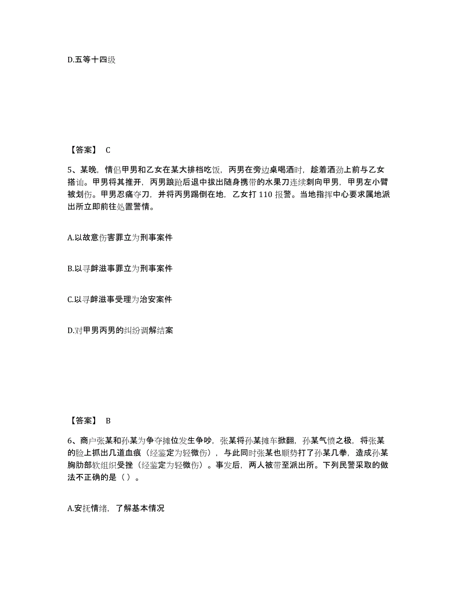 备考2025广西壮族自治区桂林市恭城瑶族自治县公安警务辅助人员招聘题库检测试卷A卷附答案_第3页