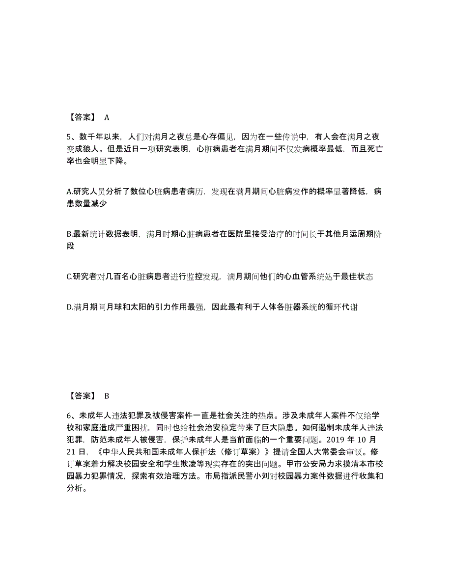 备考2025江西省吉安市峡江县公安警务辅助人员招聘真题附答案_第3页