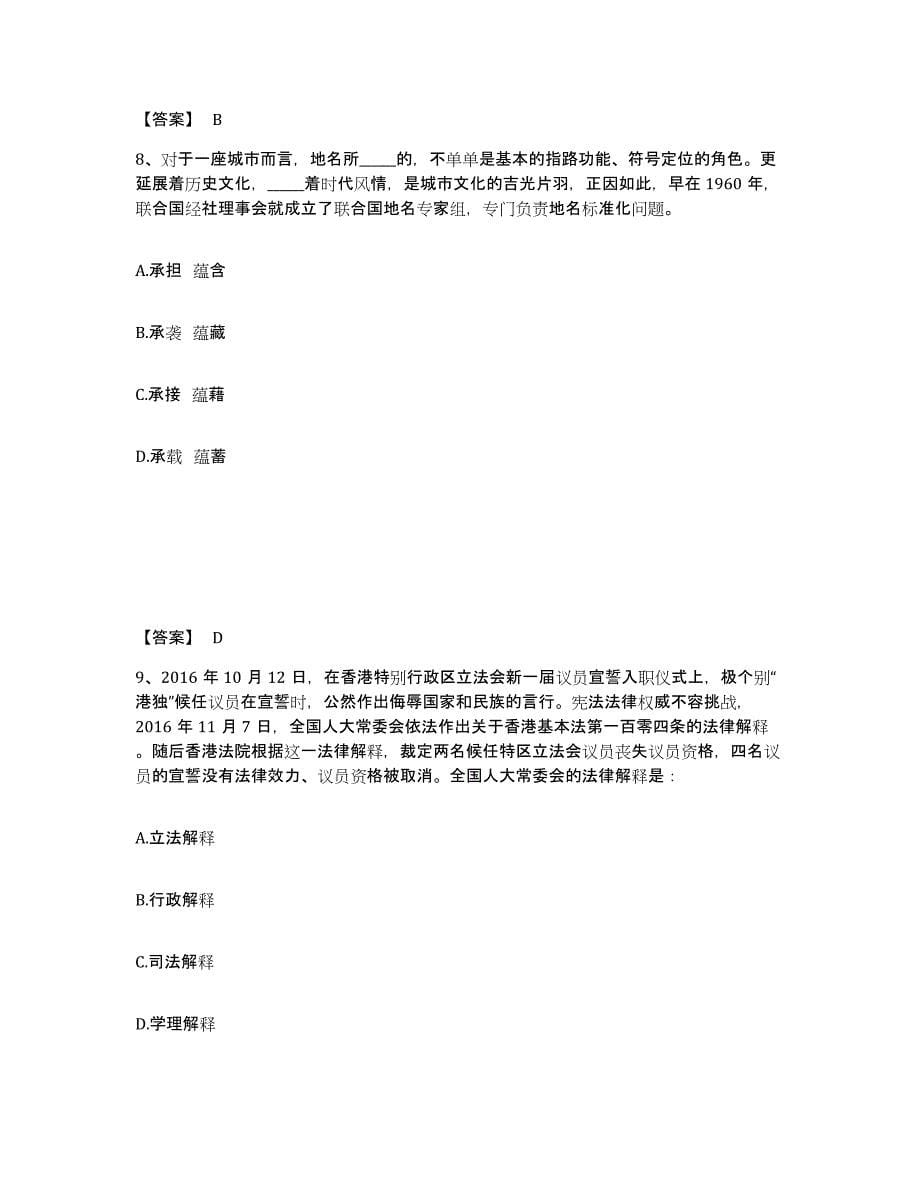 备考2025山西省大同市广灵县公安警务辅助人员招聘考试题库_第5页