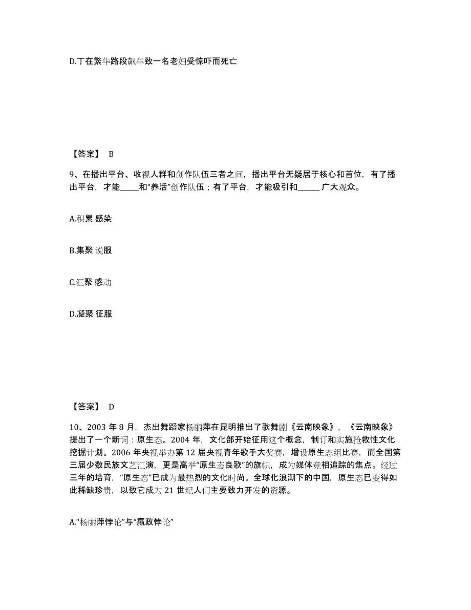 备考2025陕西省西安市灞桥区公安警务辅助人员招聘题库练习试卷B卷附答案_第5页