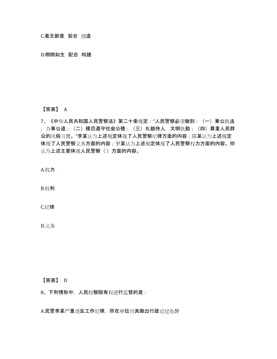 备考2025广西壮族自治区玉林市博白县公安警务辅助人员招聘题库练习试卷A卷附答案_第4页