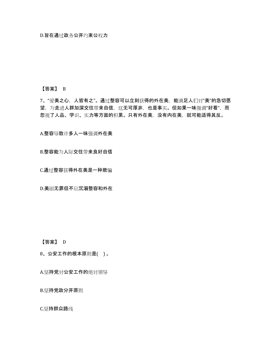 备考2025云南省玉溪市峨山彝族自治县公安警务辅助人员招聘题库检测试卷B卷附答案_第4页