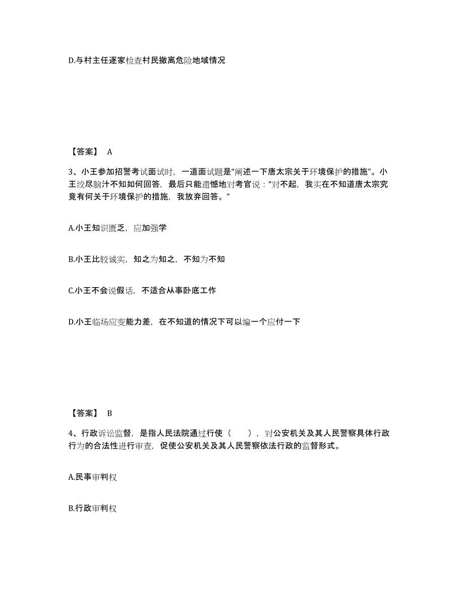 备考2025内蒙古自治区呼和浩特市土默特左旗公安警务辅助人员招聘模拟考试试卷B卷含答案_第2页