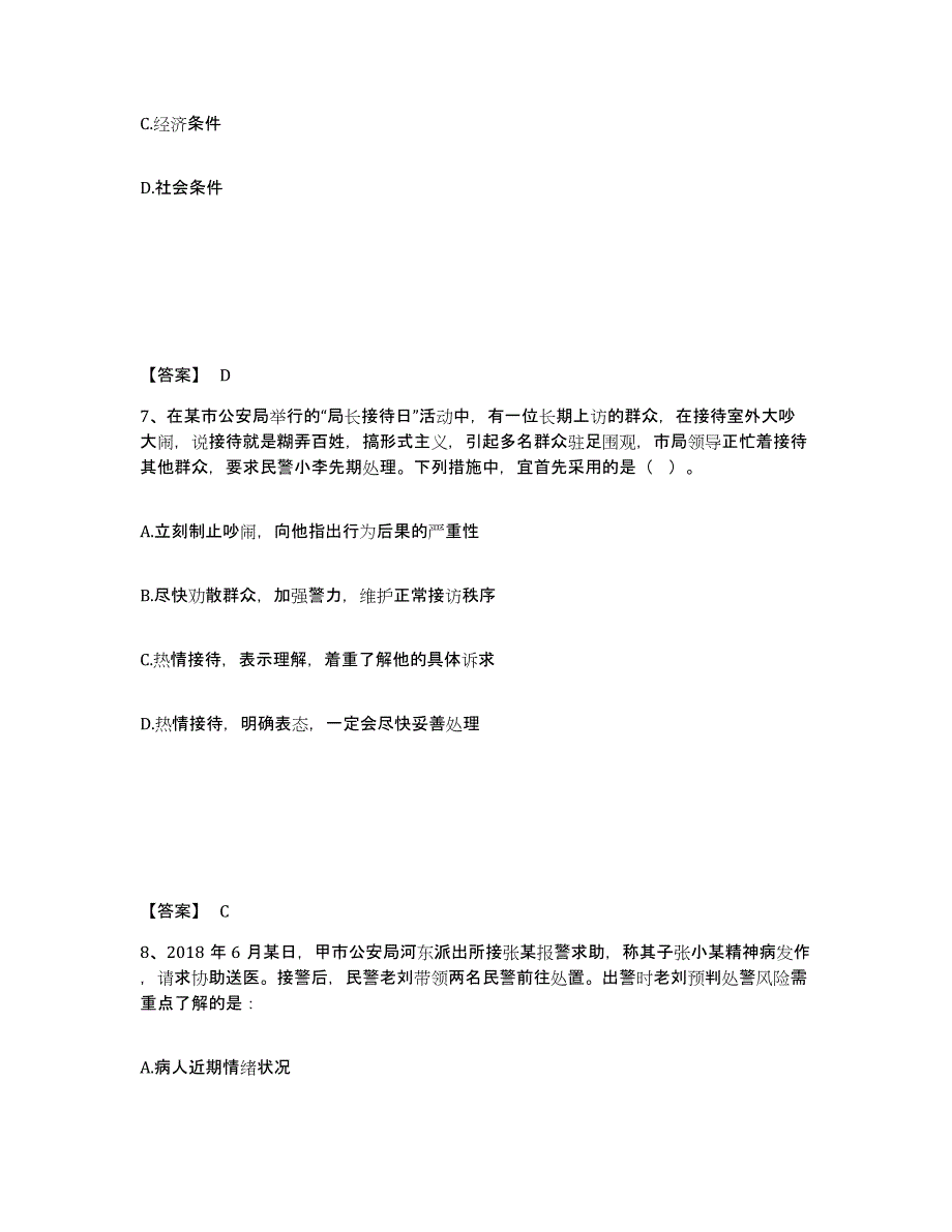 备考2025广西壮族自治区北海市海城区公安警务辅助人员招聘试题及答案_第4页