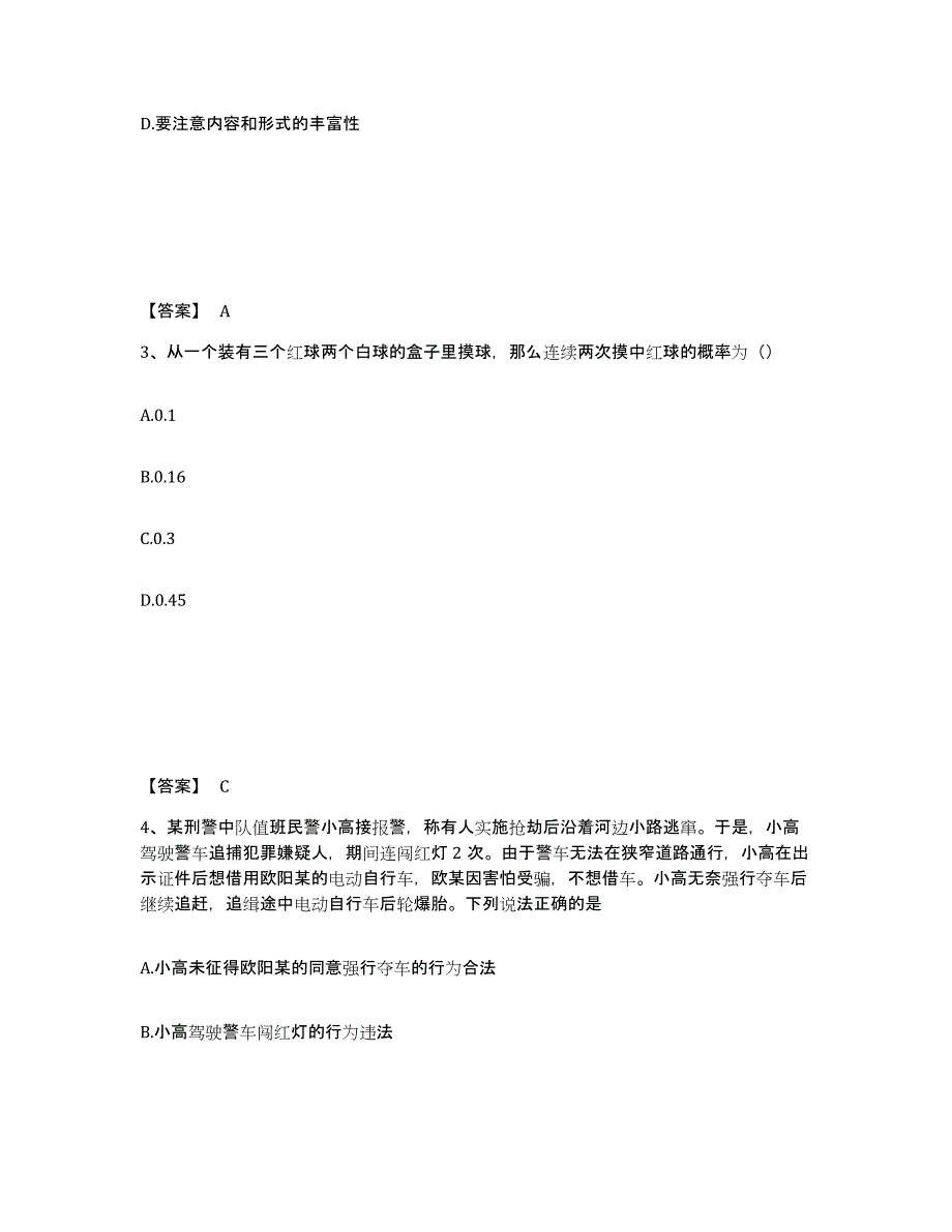 备考2025广西壮族自治区崇左市龙州县公安警务辅助人员招聘能力提升试卷B卷附答案_第2页