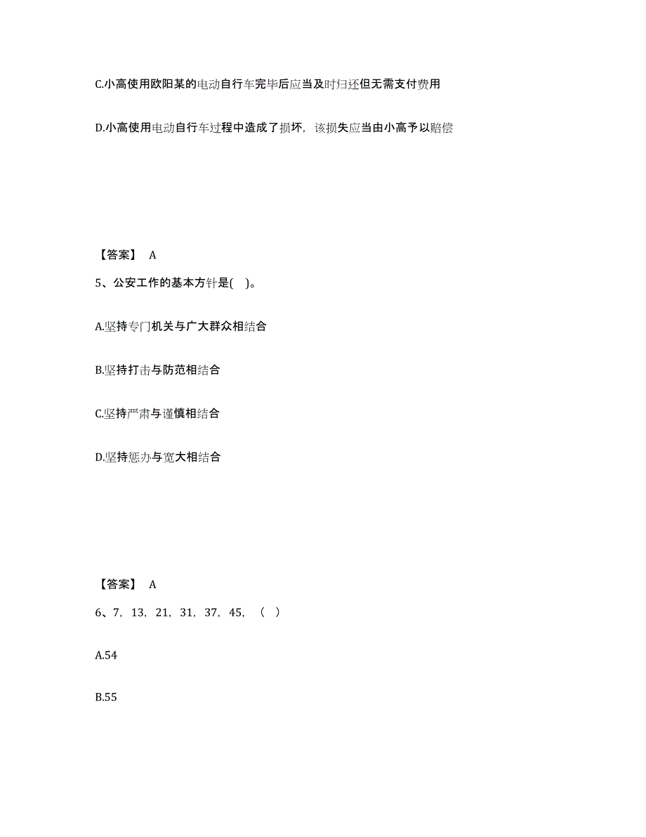 备考2025广西壮族自治区崇左市龙州县公安警务辅助人员招聘能力提升试卷B卷附答案_第3页