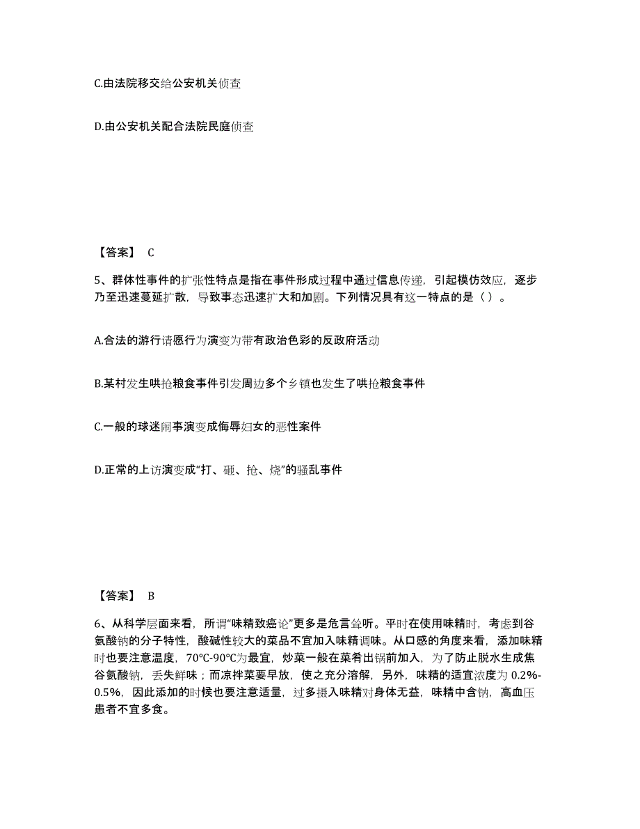 备考2025山东省枣庄市滕州市公安警务辅助人员招聘综合检测试卷A卷含答案_第3页