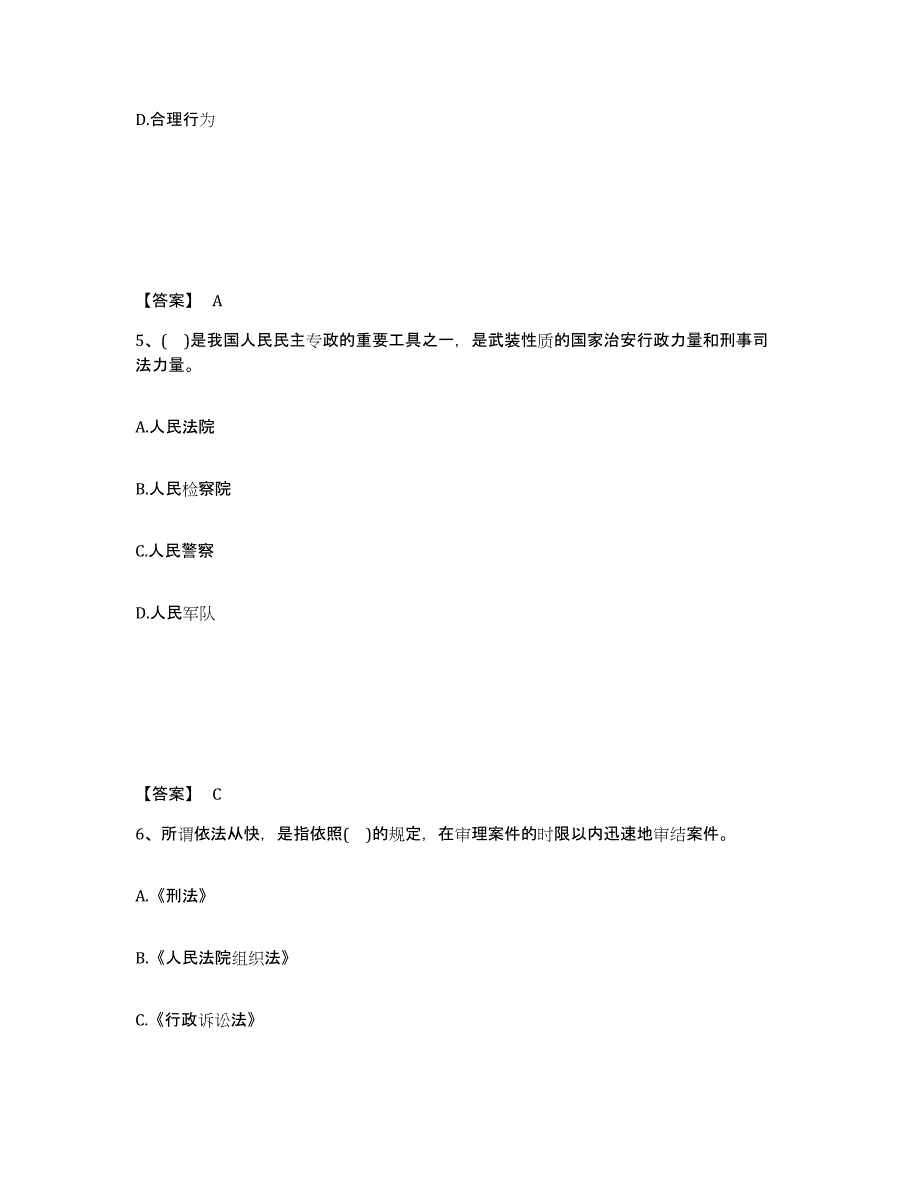 备考2025云南省楚雄彝族自治州南华县公安警务辅助人员招聘综合检测试卷A卷含答案_第3页