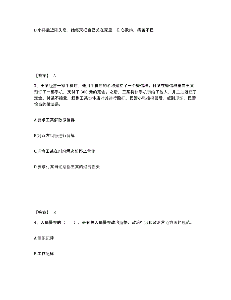 备考2025内蒙古自治区锡林郭勒盟苏尼特右旗公安警务辅助人员招聘自测模拟预测题库_第2页