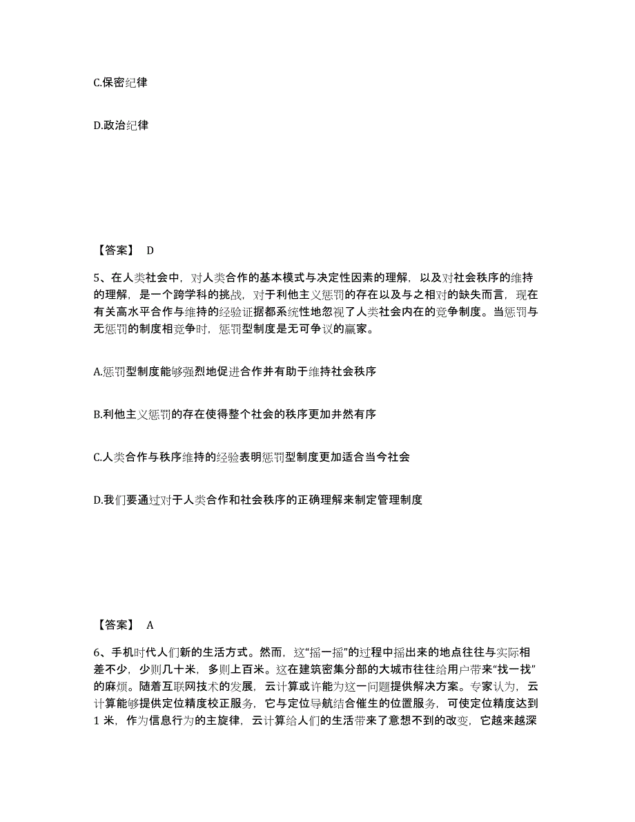 备考2025内蒙古自治区锡林郭勒盟苏尼特右旗公安警务辅助人员招聘自测模拟预测题库_第3页