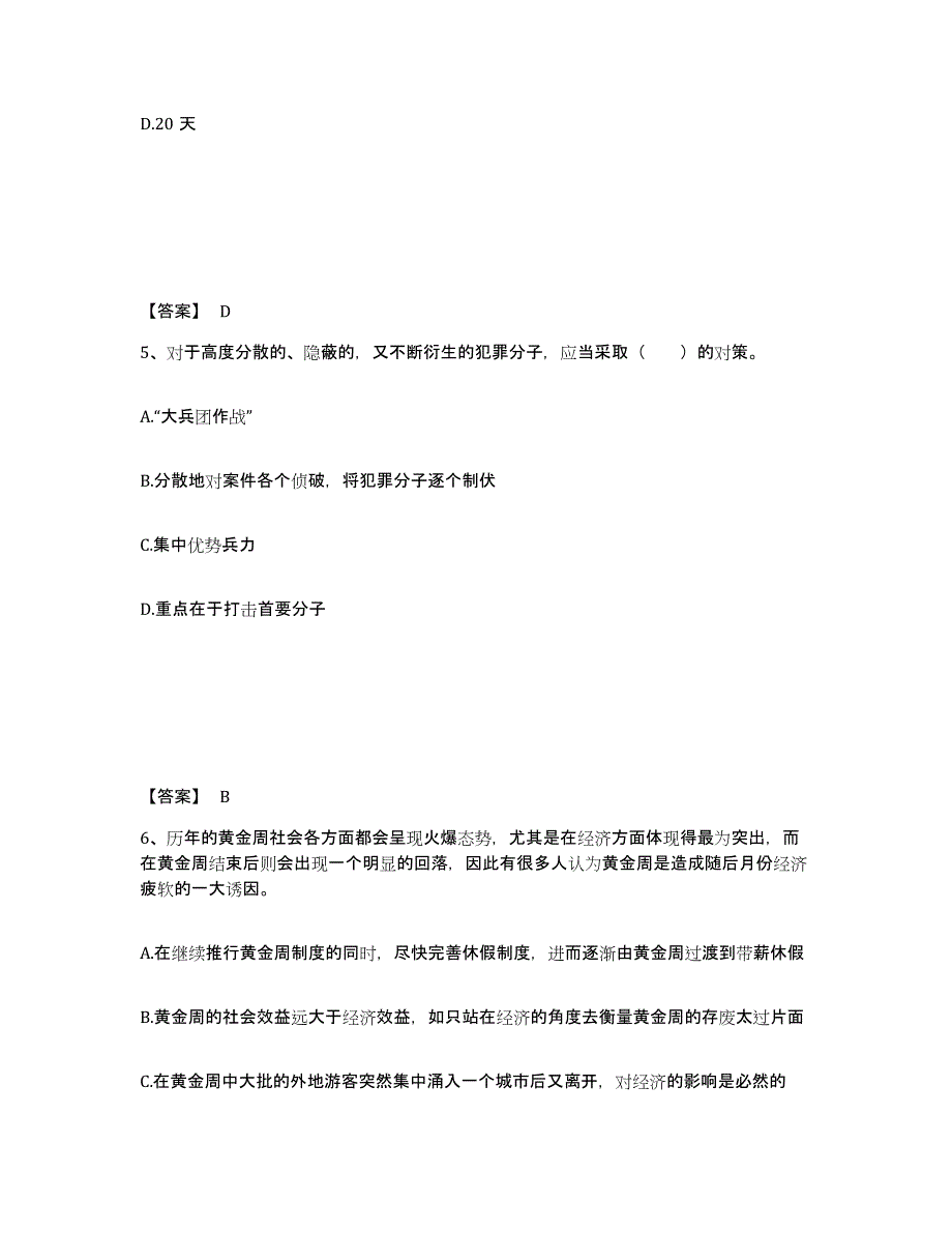 备考2025贵州省安顺市普定县公安警务辅助人员招聘全真模拟考试试卷A卷含答案_第3页