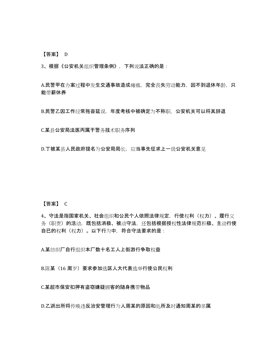 备考2025江苏省扬州市江都市公安警务辅助人员招聘练习题及答案_第2页