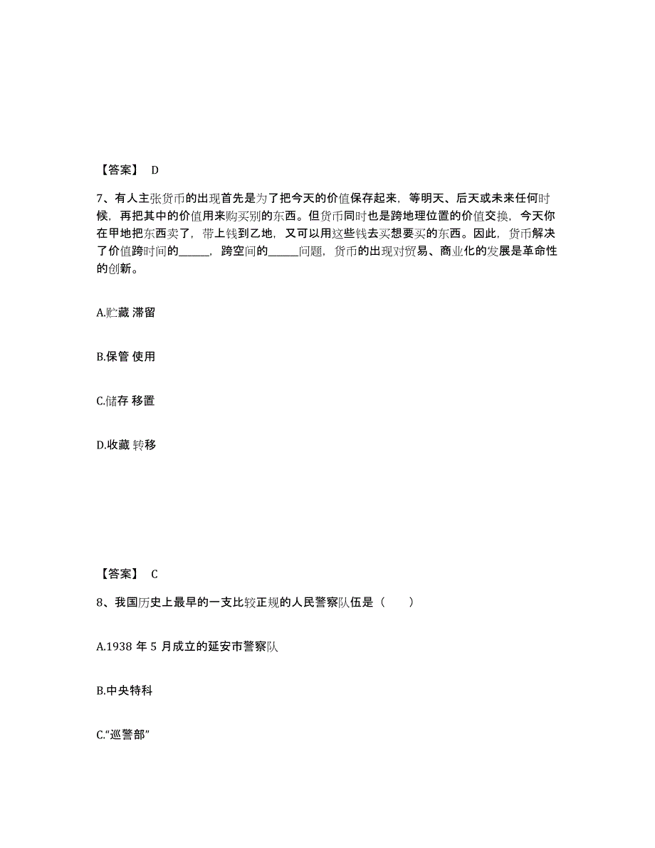 备考2025江苏省扬州市江都市公安警务辅助人员招聘练习题及答案_第4页