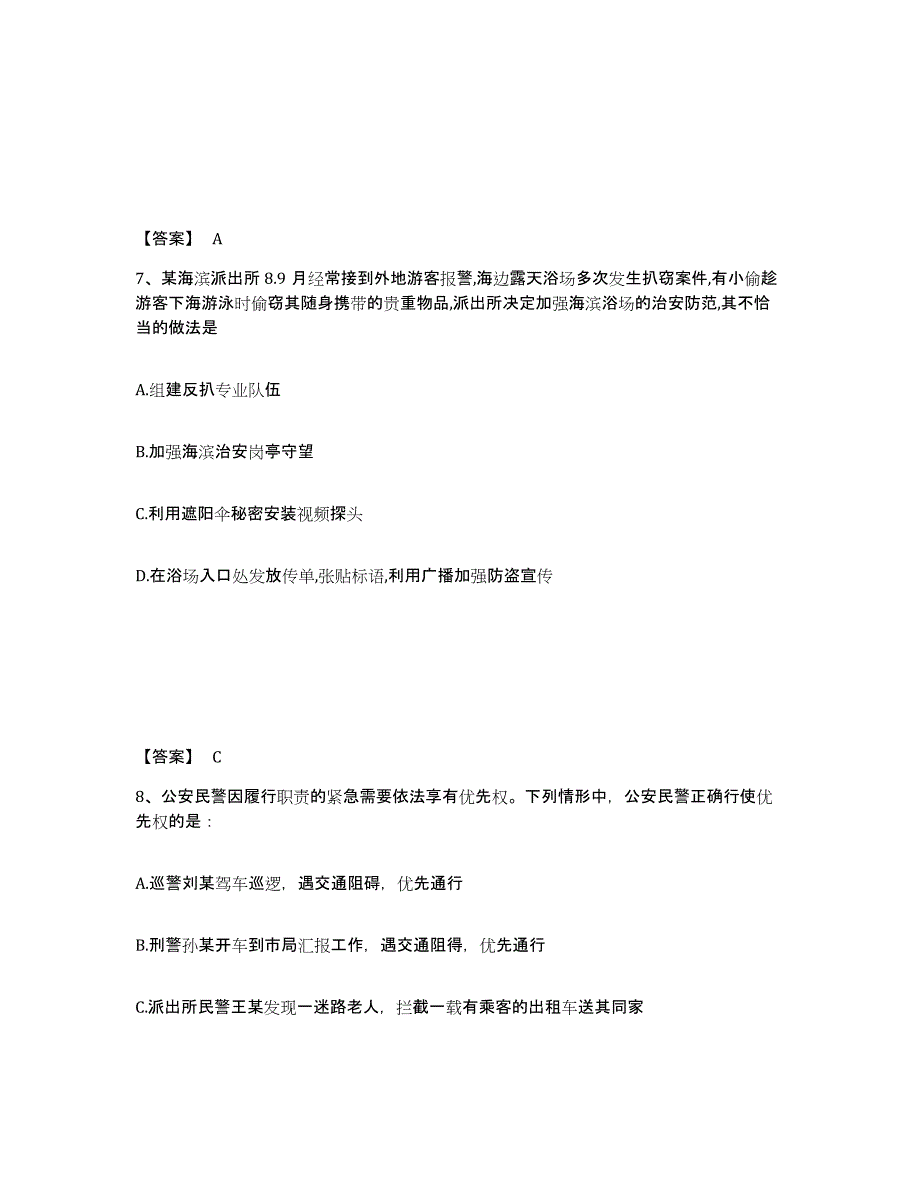 备考2025陕西省延安市黄龙县公安警务辅助人员招聘模拟预测参考题库及答案_第4页