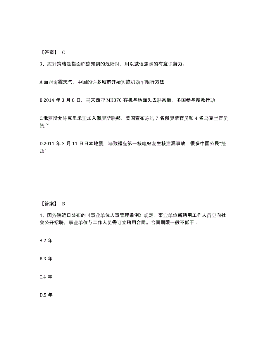 备考2025河北省沧州市东光县公安警务辅助人员招聘试题及答案_第2页