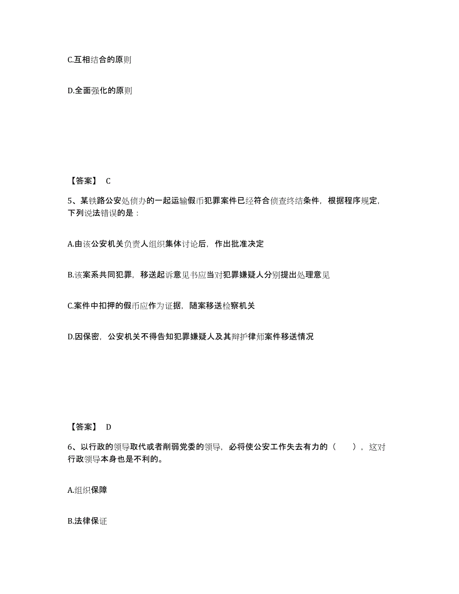 备考2025山西省长治市郊区公安警务辅助人员招聘高分题库附答案_第3页