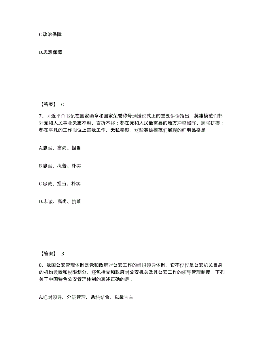 备考2025山西省长治市郊区公安警务辅助人员招聘高分题库附答案_第4页