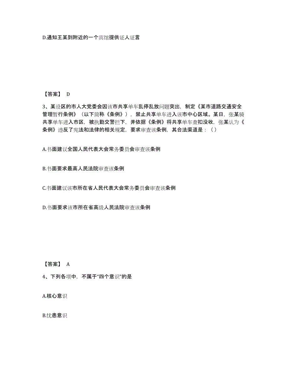 备考2025广东省湛江市麻章区公安警务辅助人员招聘通关提分题库(考点梳理)_第2页