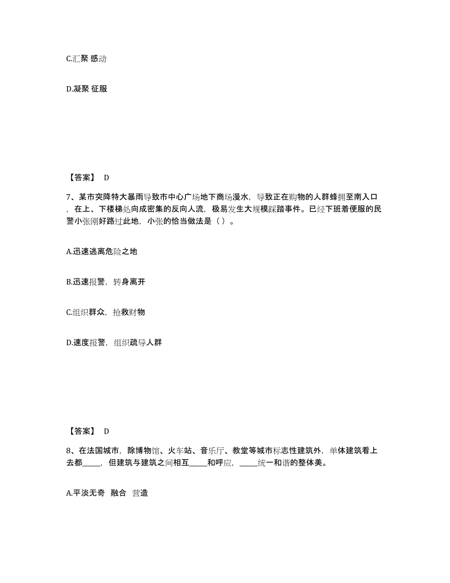 备考2025广东省湛江市麻章区公安警务辅助人员招聘通关提分题库(考点梳理)_第4页