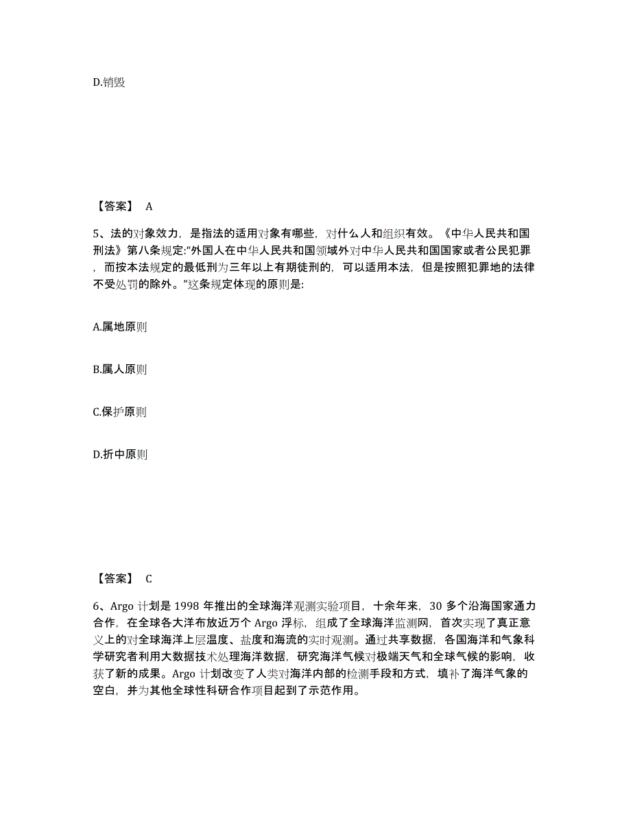 备考2025四川省阿坝藏族羌族自治州九寨沟县公安警务辅助人员招聘模拟考试试卷A卷含答案_第3页