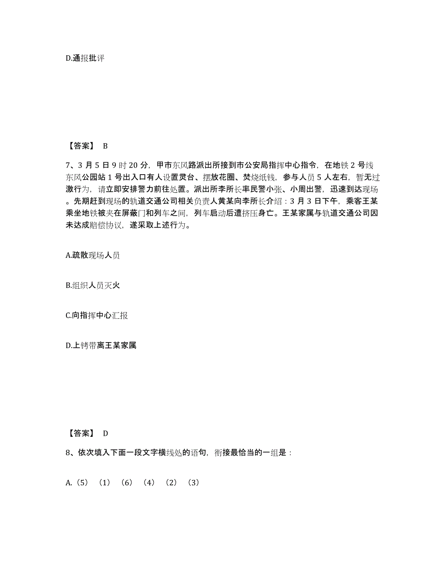 备考2025四川省资阳市雁江区公安警务辅助人员招聘题库综合试卷A卷附答案_第4页