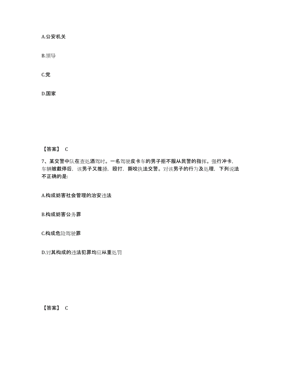 备考2025云南省玉溪市易门县公安警务辅助人员招聘每日一练试卷B卷含答案_第4页