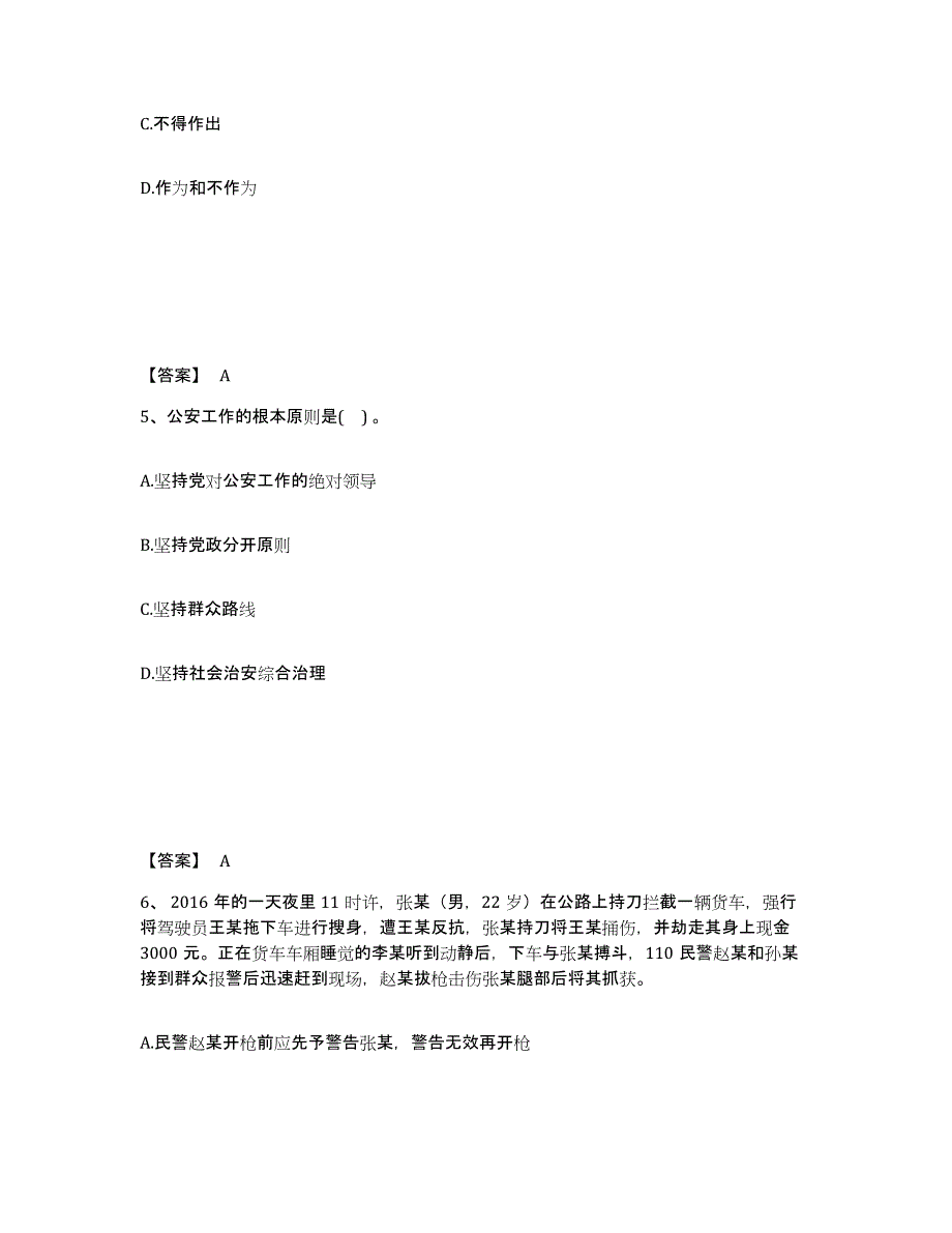备考2025广东省深圳市龙岗区公安警务辅助人员招聘模拟试题（含答案）_第3页