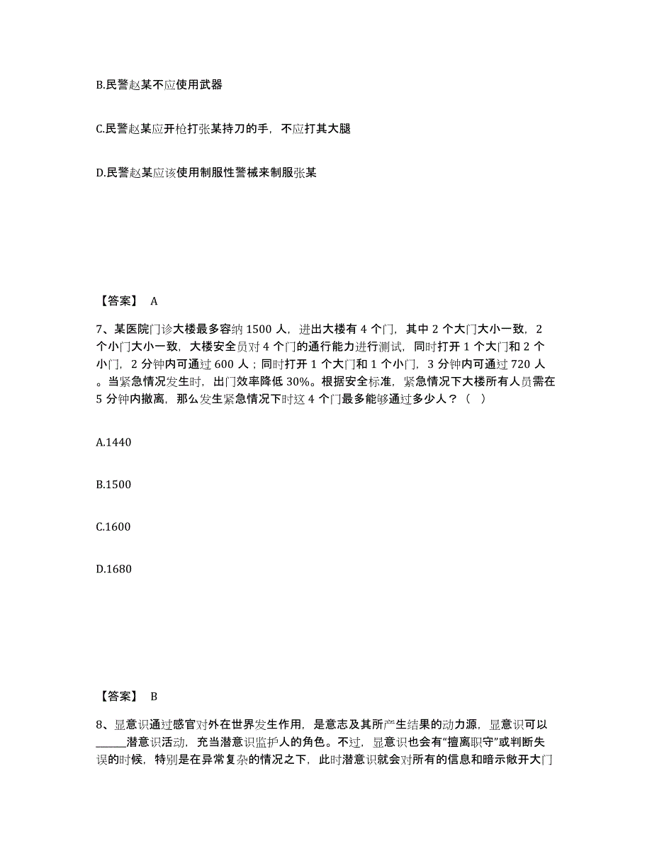 备考2025广东省深圳市龙岗区公安警务辅助人员招聘模拟试题（含答案）_第4页