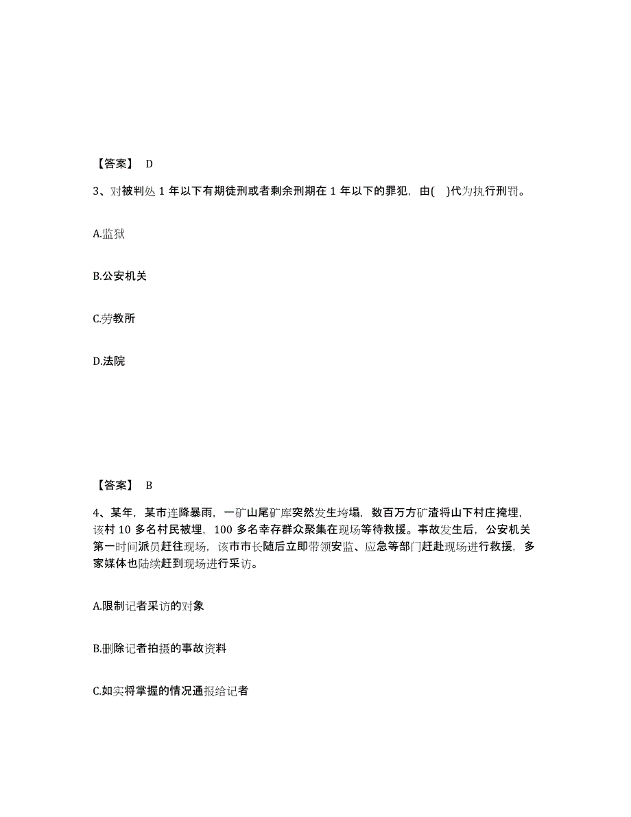 备考2025江苏省苏州市沧浪区公安警务辅助人员招聘模拟预测参考题库及答案_第2页