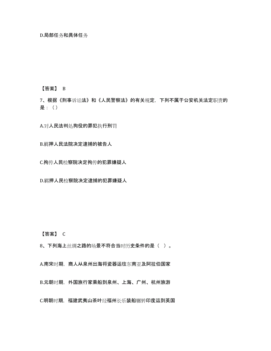 备考2025江苏省苏州市沧浪区公安警务辅助人员招聘模拟预测参考题库及答案_第4页