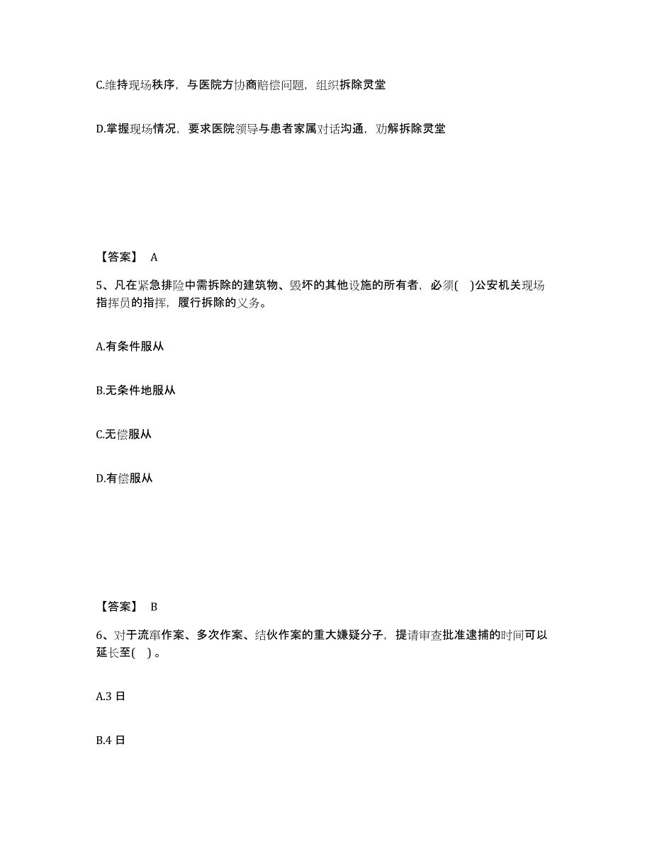 备考2025青海省西宁市城中区公安警务辅助人员招聘综合练习试卷B卷附答案_第3页