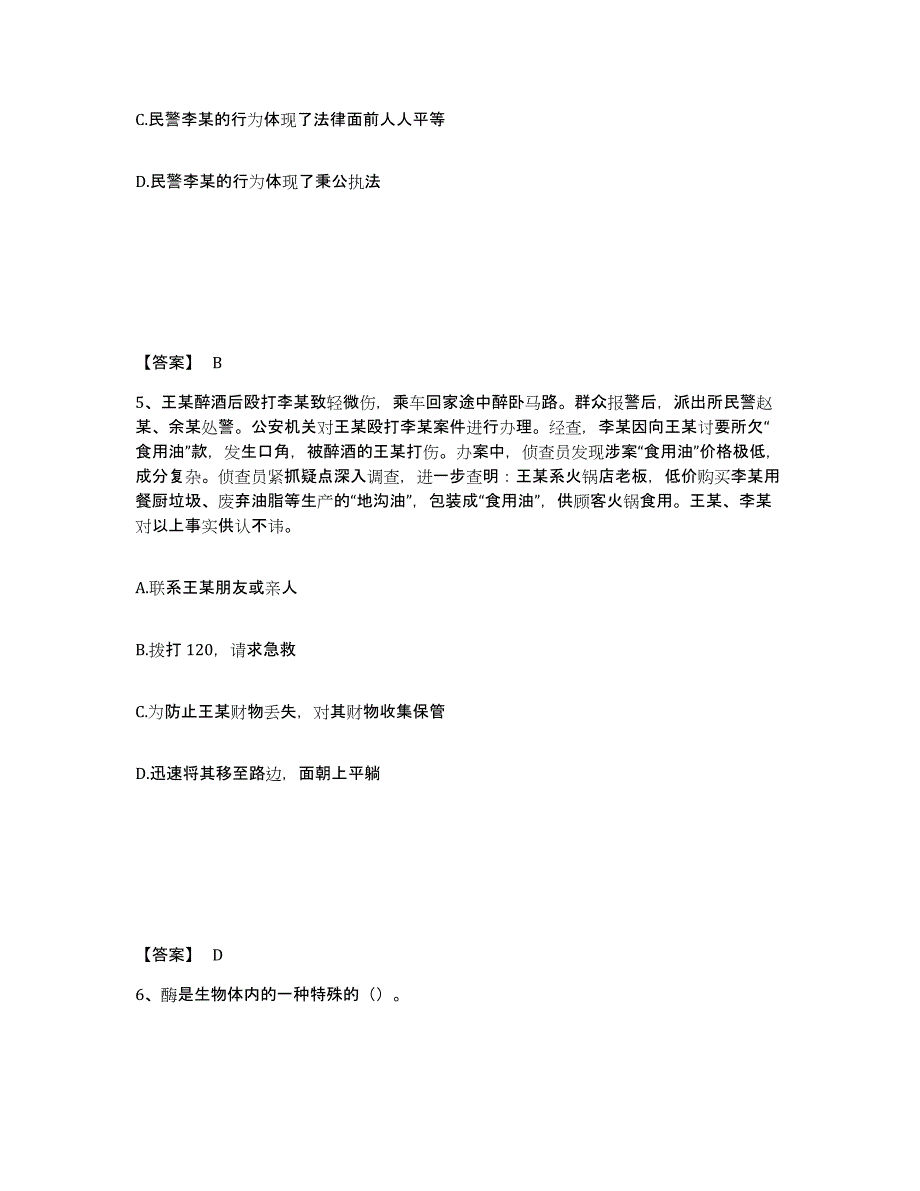 备考2025安徽省黄山市祁门县公安警务辅助人员招聘综合检测试卷A卷含答案_第3页