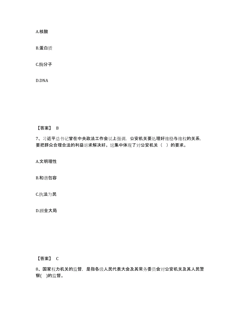 备考2025安徽省黄山市祁门县公安警务辅助人员招聘综合检测试卷A卷含答案_第4页