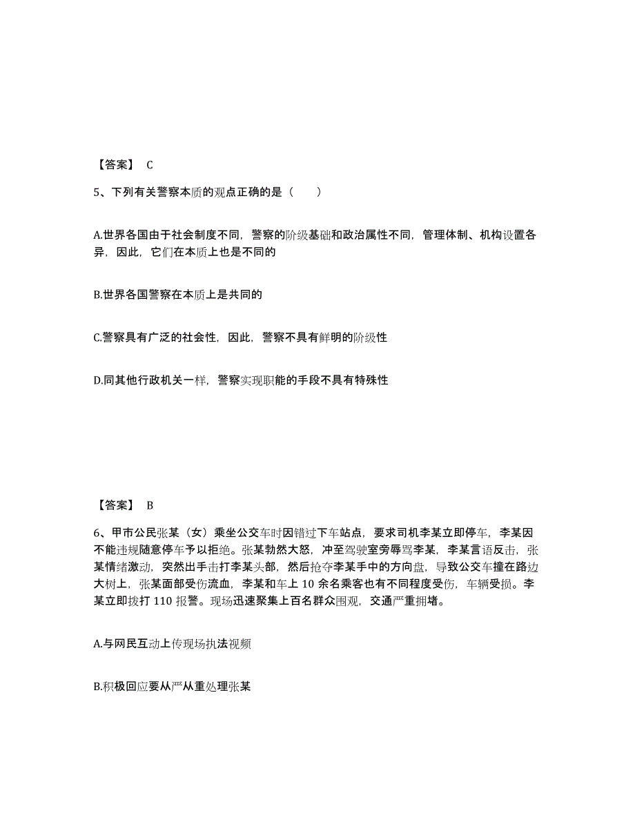 备考2025贵州省黔东南苗族侗族自治州锦屏县公安警务辅助人员招聘强化训练试卷B卷附答案_第3页