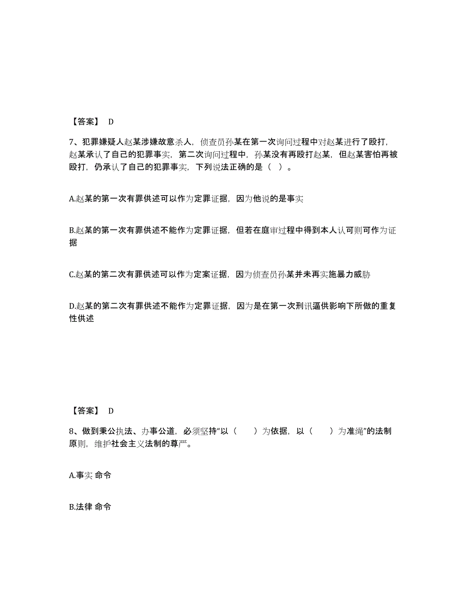 备考2025吉林省白山市公安警务辅助人员招聘练习题及答案_第4页