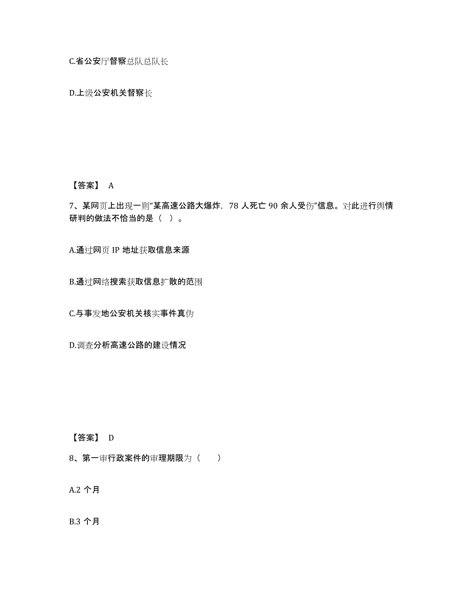 备考2025山西省长治市沁县公安警务辅助人员招聘能力提升试卷B卷附答案_第4页