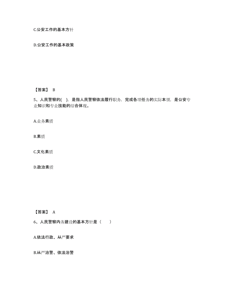 备考2025山东省济南市章丘市公安警务辅助人员招聘模考预测题库(夺冠系列)_第3页