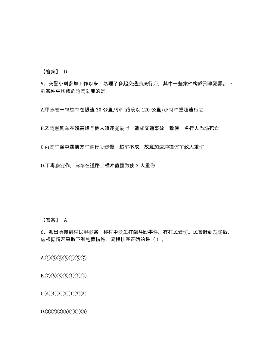 备考2025山东省德州市公安警务辅助人员招聘自我提分评估(附答案)_第3页