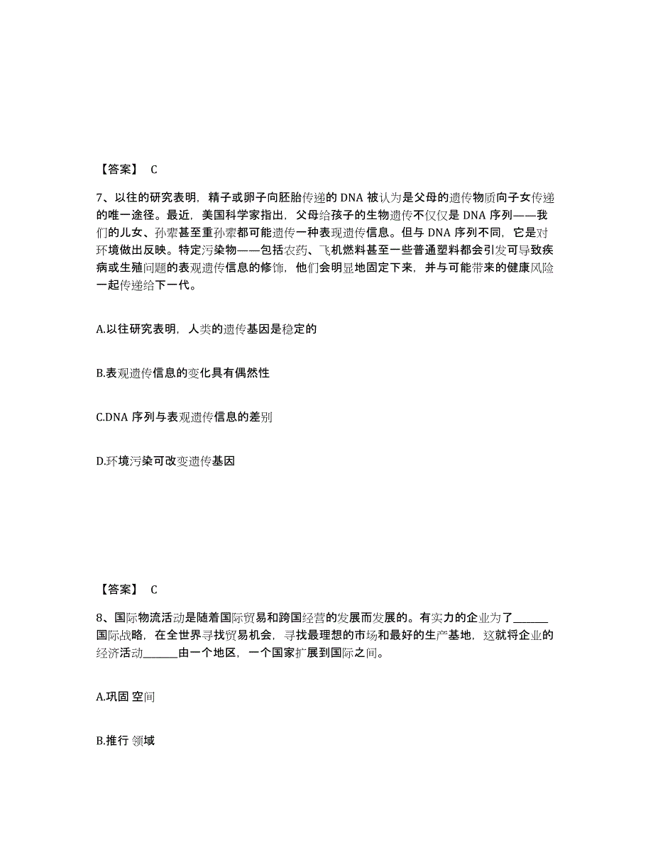 备考2025山东省德州市公安警务辅助人员招聘自我提分评估(附答案)_第4页