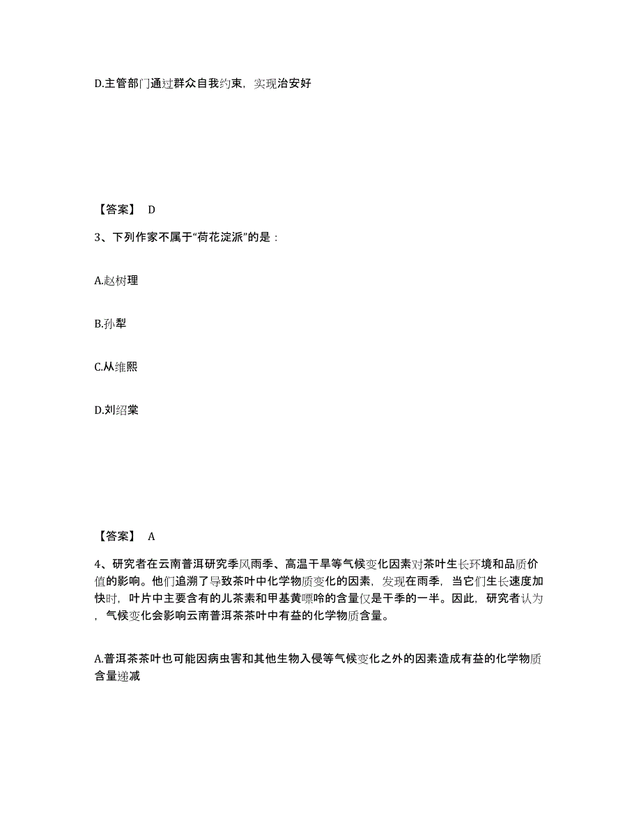 备考2025江苏省南京市建邺区公安警务辅助人员招聘典型题汇编及答案_第2页