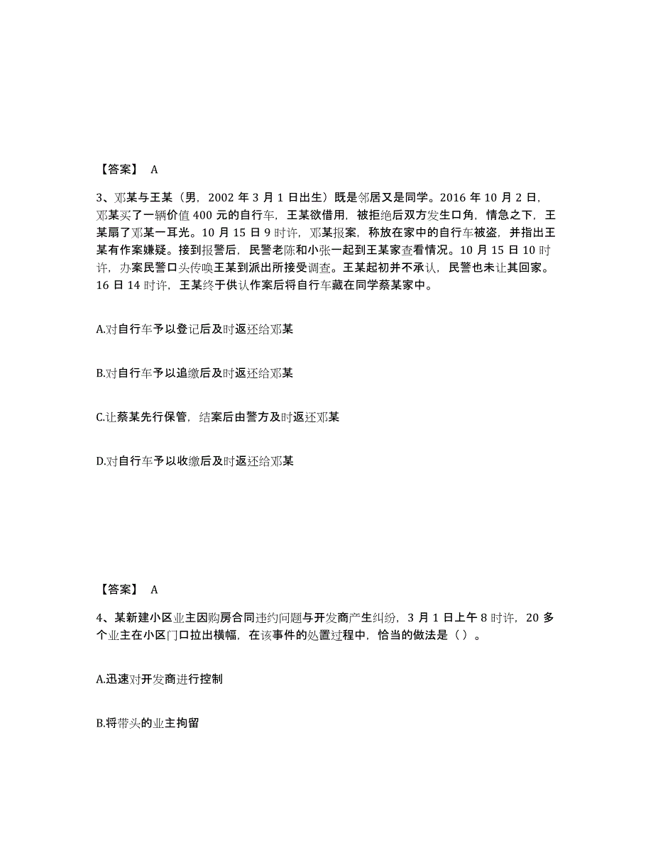 备考2025内蒙古自治区呼和浩特市武川县公安警务辅助人员招聘提升训练试卷B卷附答案_第2页