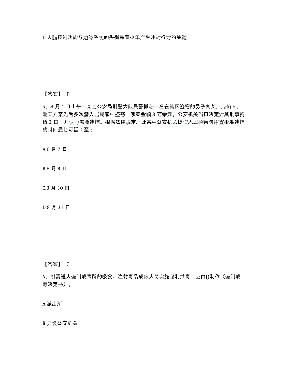 备考2025四川省南充市阆中市公安警务辅助人员招聘能力检测试卷B卷附答案_第3页