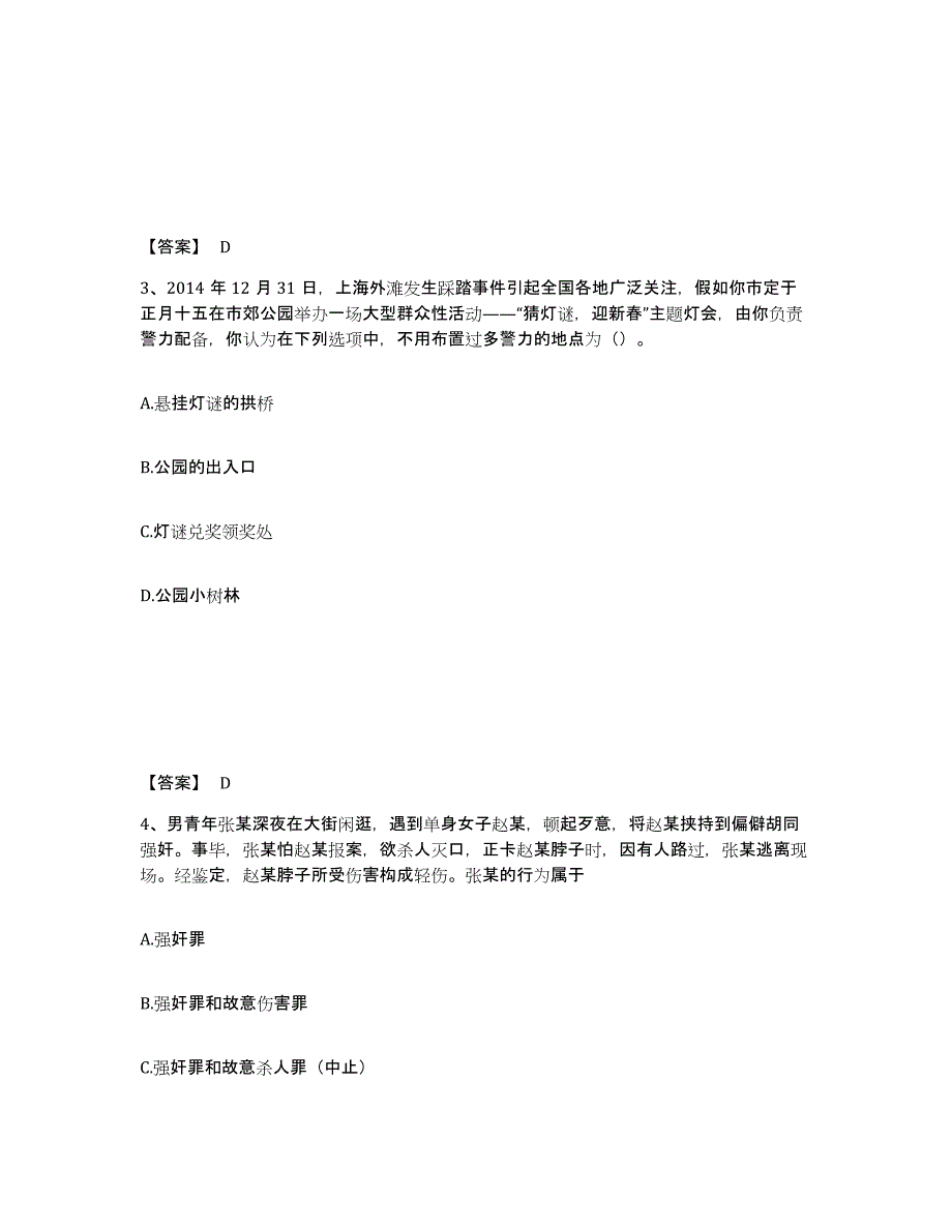 备考2025江苏省镇江市京口区公安警务辅助人员招聘练习题及答案_第2页