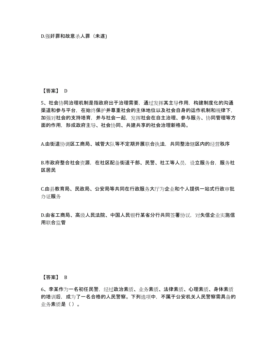 备考2025江苏省镇江市京口区公安警务辅助人员招聘练习题及答案_第3页