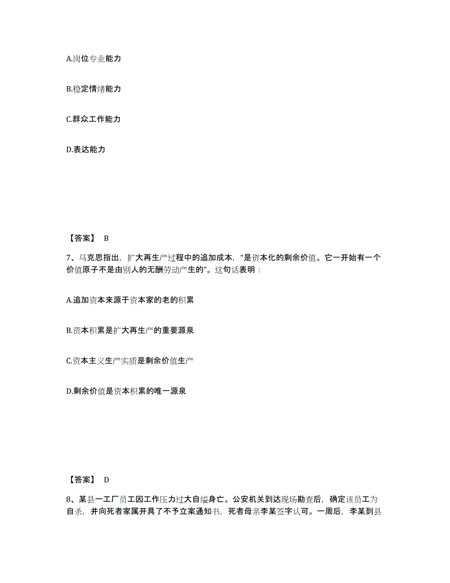 备考2025江苏省镇江市京口区公安警务辅助人员招聘练习题及答案_第4页