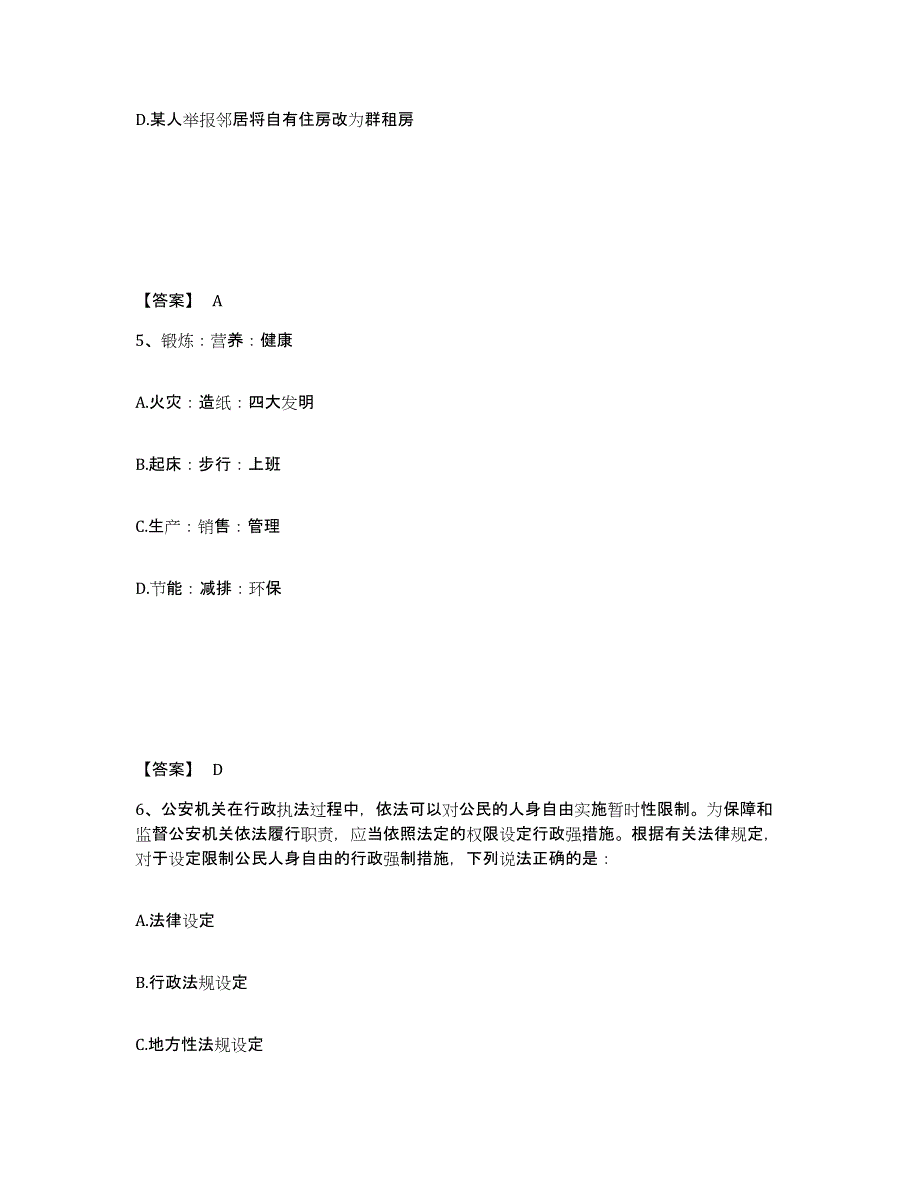 备考2025内蒙古自治区通辽市扎鲁特旗公安警务辅助人员招聘考试题库_第3页