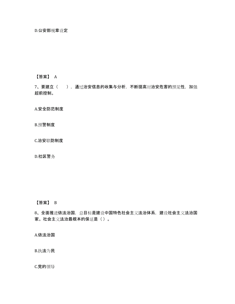 备考2025内蒙古自治区通辽市扎鲁特旗公安警务辅助人员招聘考试题库_第4页